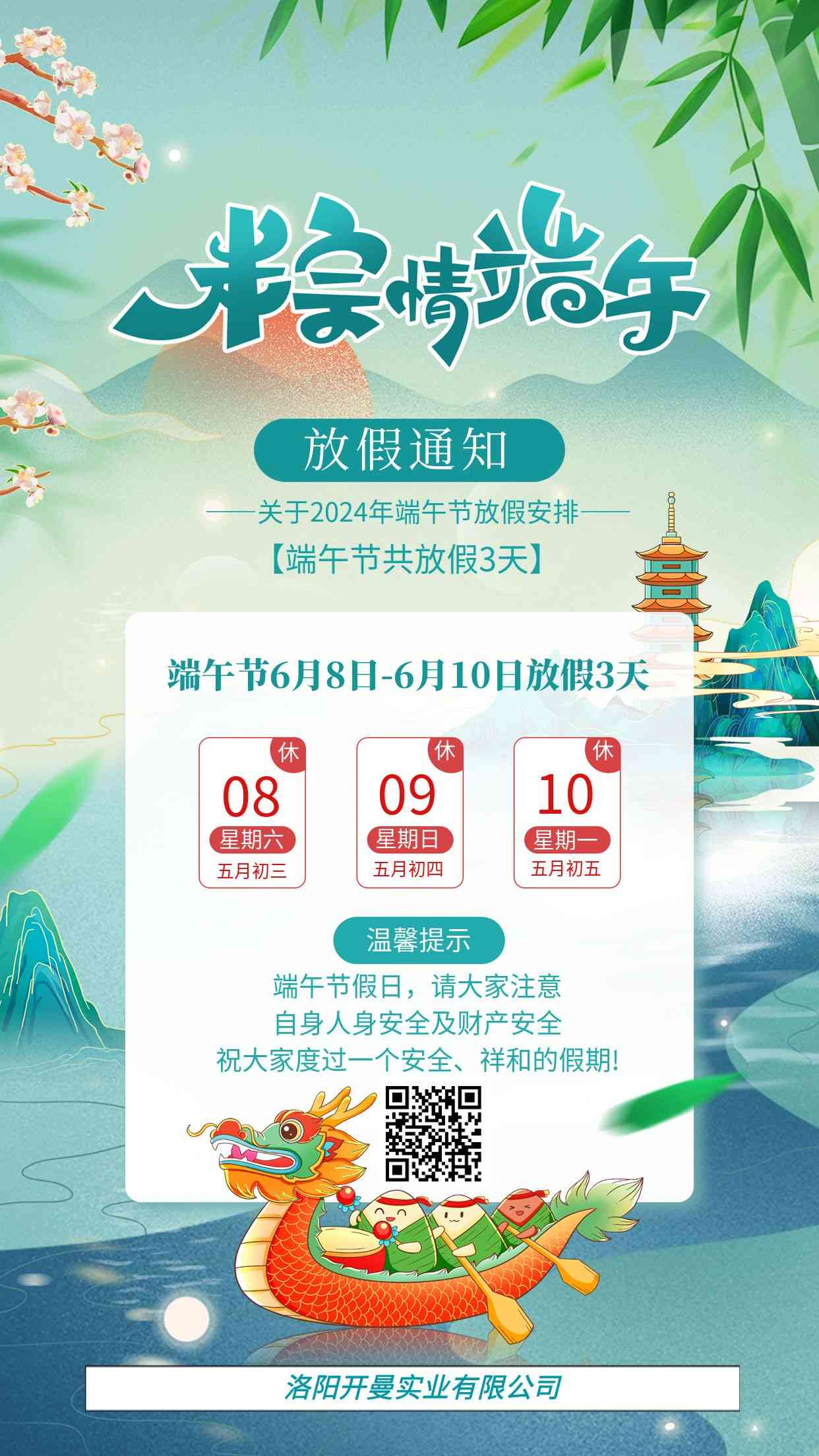 2024年端午節(jié)放假通知